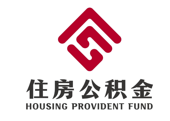 砀山住房公积金代提